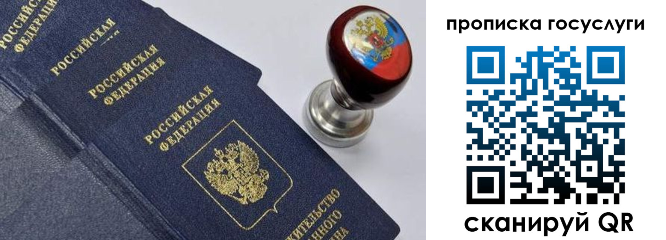 временная прописка в Астрахани