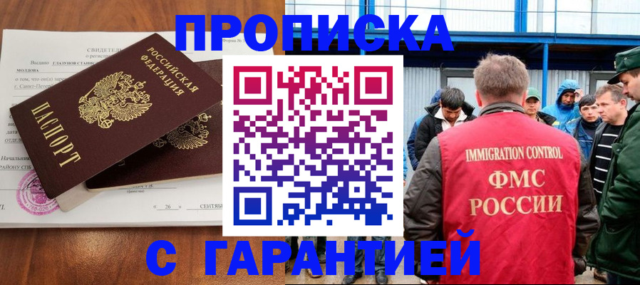 прописка поиск в Астрахани