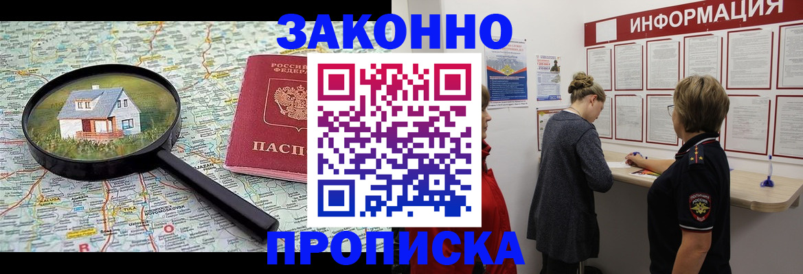 прописка паспорт в Астрахани
